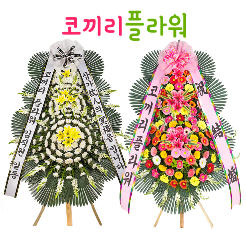 축하화환 근조화환 결혼식 장례식 개업 3단 안양 꽃 군포 전국 꽃배달